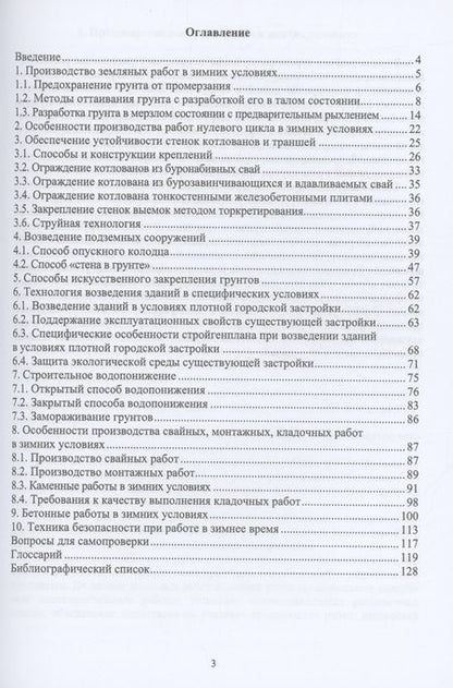 Фотография книги "Веряскина: Технология и организация строительства. Учебное пособие"