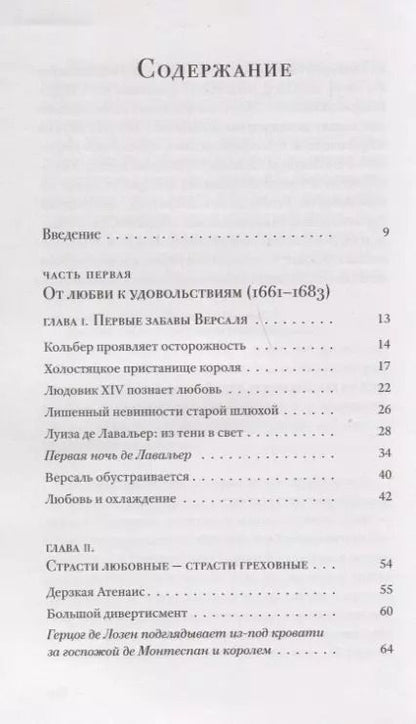 Фотография книги "Верже-Франчески, Моретти: Эротическая история Версаля (1661–1789)"