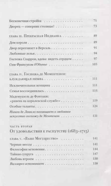 Фотография книги "Верже-Франчески, Моретти: Эротическая история Версаля (1661–1789)"