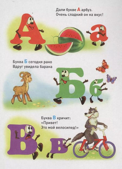 Фотография книги "Веселая азбука. Книжка-картонка малышам. 5разворов"