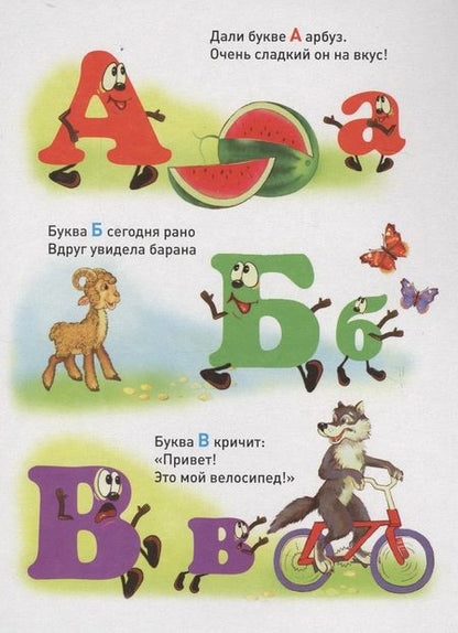 Фотография книги "Веселая азбука. Книжка-картонка малышам. 5разворов"