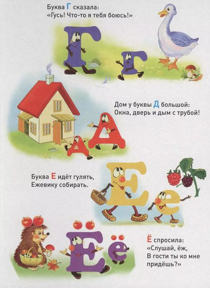 Фотография книги "Веселая азбука. Книжка-картонка малышам. 5разворов"