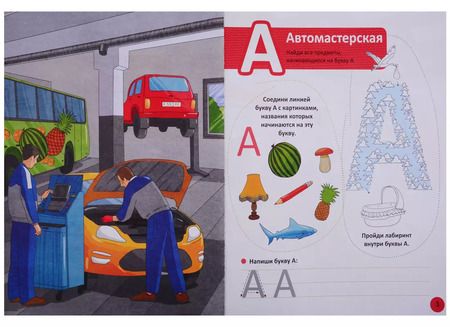 Фотография книги "Веселая азбука в картинках"