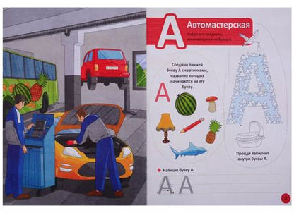 Фотография книги "Веселая азбука в картинках"