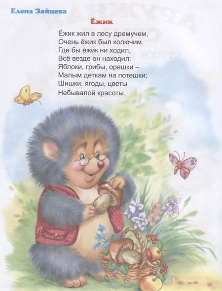 Фотография книги "Веселая почитай-ка малышам"