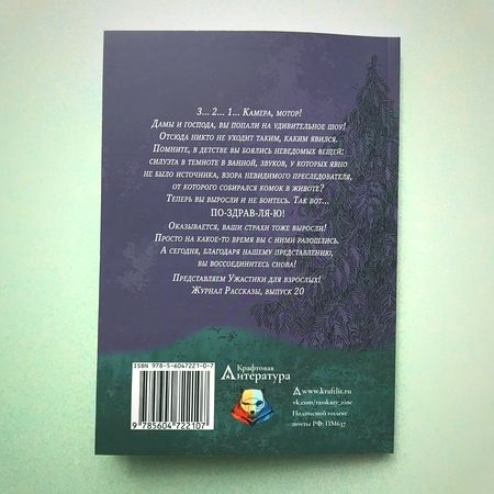 Фотография книги "Веселая, Романов, Сордо: Ужастики для взрослых"