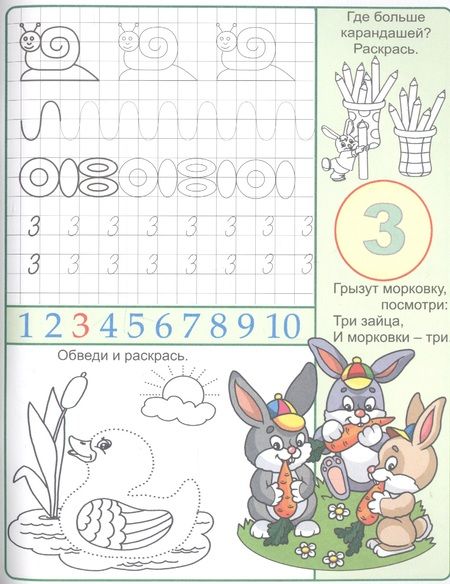 Фотография книги "Веселая страна цифр. Пропись-тетрадь с наклейками"