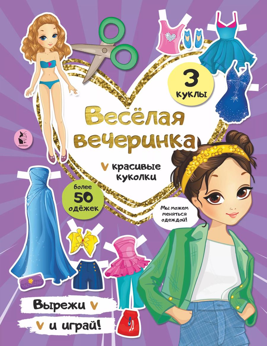 Обложка книги "Веселая вечеринка"