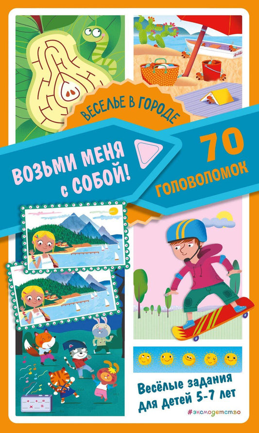 Обложка книги "Веселье в городе"