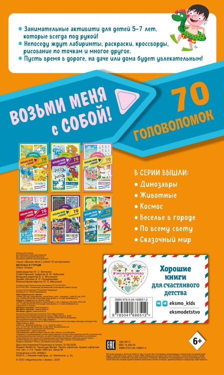 Фотография книги "Веселье в городе"