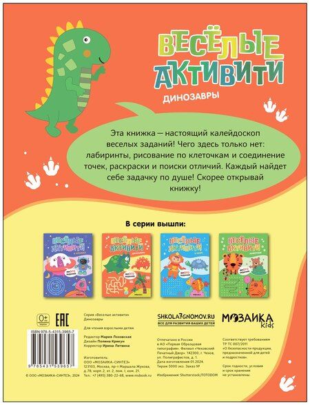 Фотография книги "Веселые активити. Динозавры"