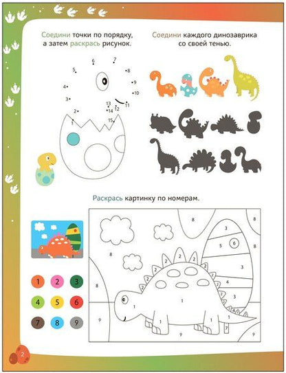 Фотография книги "Веселые активити. Динозавры"