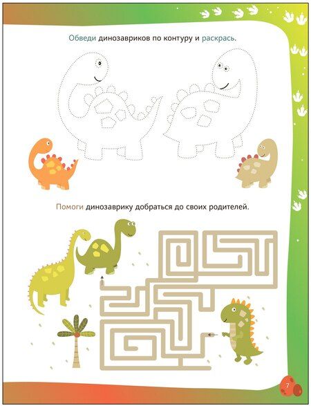 Фотография книги "Веселые активити. Динозавры"