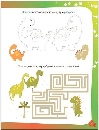 Фотография книги "Веселые активити. Динозавры"
