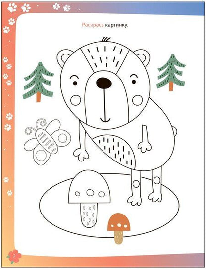 Фотография книги "Веселые активити. Животные"