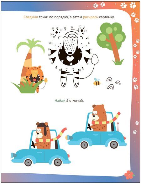 Фотография книги "Веселые активити. Животные"