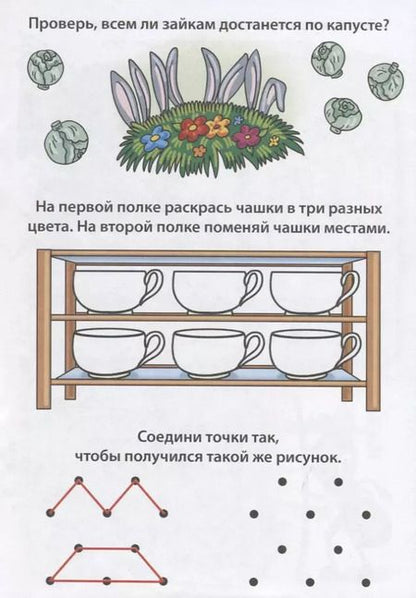 Фотография книги "Веселые домашние задания детям 5 лет"