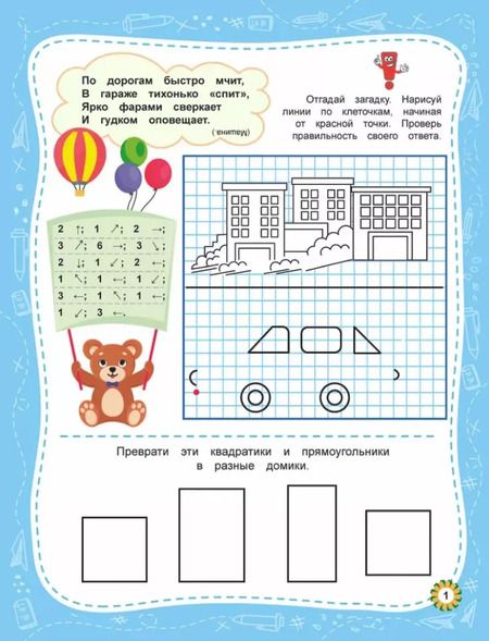 Фотография книги "Веселые графические диктанты. Для непосед"