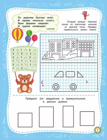 Фотография книги "Веселые графические диктанты. Для непосед"
