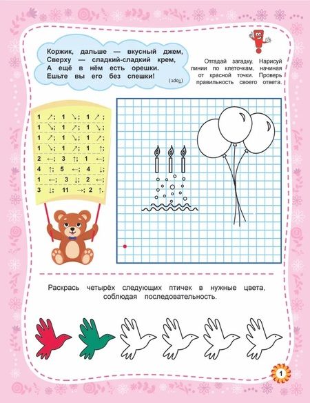 Фотография книги "Веселые графические диктанты. Для принцесс"