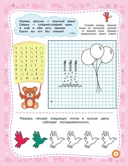 Фотография книги "Веселые графические диктанты. Для принцесс"