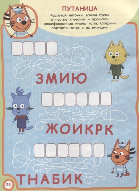 Фотография книги "Веселые игры. Три Кота"