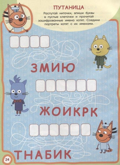 Фотография книги "Веселые игры. Три Кота"