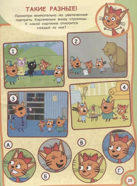 Фотография книги "Веселые игры. Три Кота"