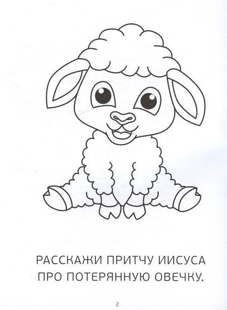 Фотография книги "Веселые карандашики. Раскраски с заданиями для малышей"