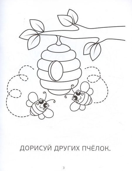 Фотография книги "Веселые карандашики. Раскраски с заданиями для малышей"