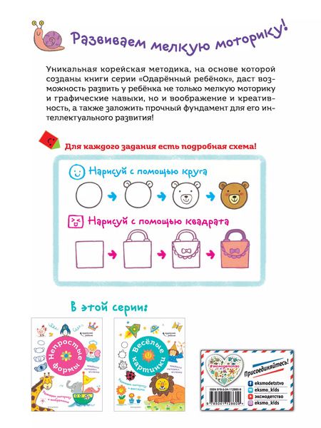 Фотография книги "Веселые картинки. Развиваем моторику и фантазию"