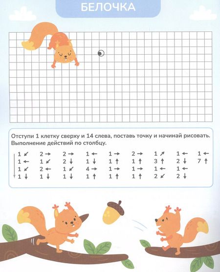 Фотография книги "Веселые клеточки. Графические диктанты. Для подготовки к школе"