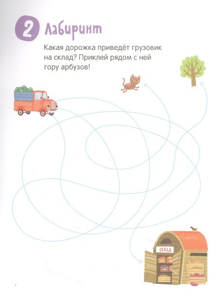 Фотография книги "Веселые машинки. 130 наклеек"