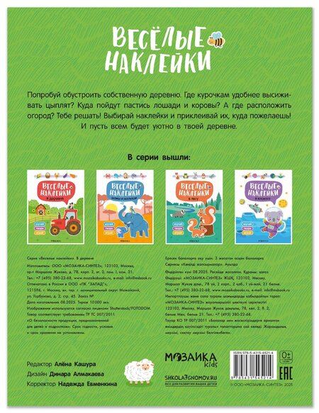 Фотография книги "Веселые наклейки. В деревне"