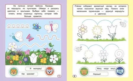 Фотография книги "Веселые прописи для малышей. Готовимся писать"