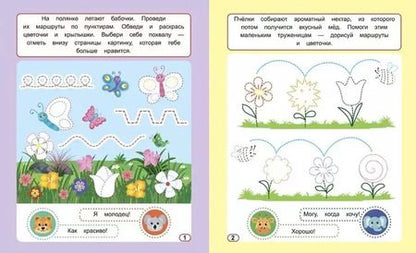 Фотография книги "Веселые прописи для малышей. Готовимся писать"