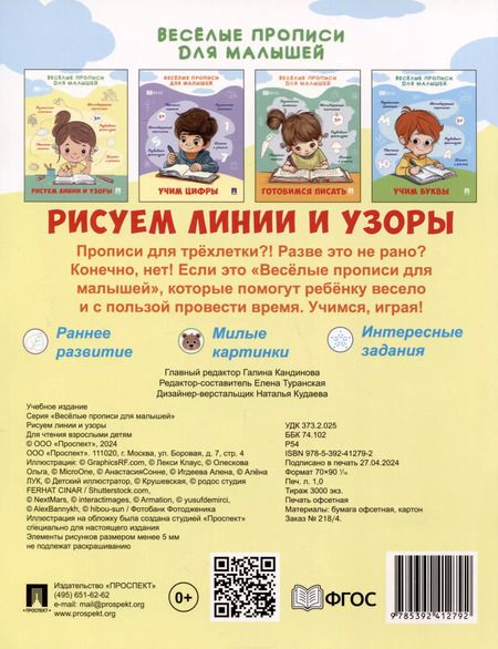 Фотография книги "Веселые прописи для малышей. Рисуем линии и узоры"