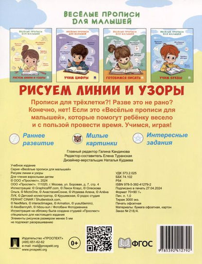 Фотография книги "Веселые прописи для малышей. Рисуем линии и узоры"