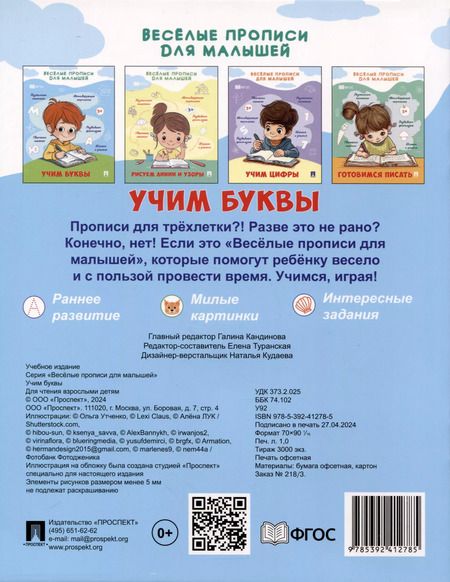Фотография книги "Веселые прописи для малышей. Учим буквы"