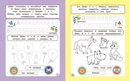 Фотография книги "Веселые прописи для малышей. Учим буквы"