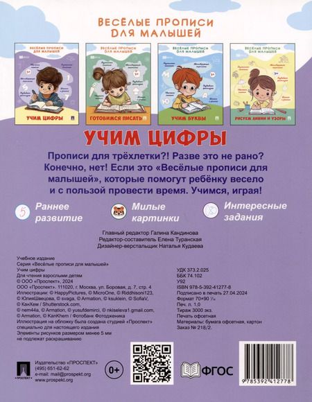 Фотография книги "Веселые прописи для малышей. Учим цифры"