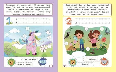 Фотография книги "Веселые прописи для малышей. Учим цифры"
