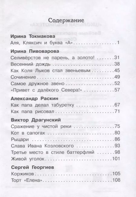 Фотография книги "Веселые рассказы о школе"