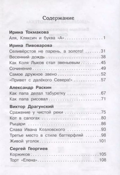 Фотография книги "Веселые рассказы о школе"