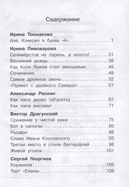 Фотография книги "Веселые рассказы о школе"