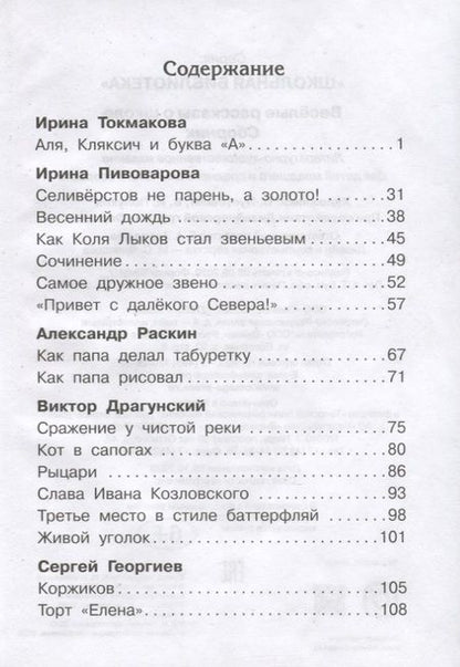 Фотография книги "Веселые рассказы о школе"