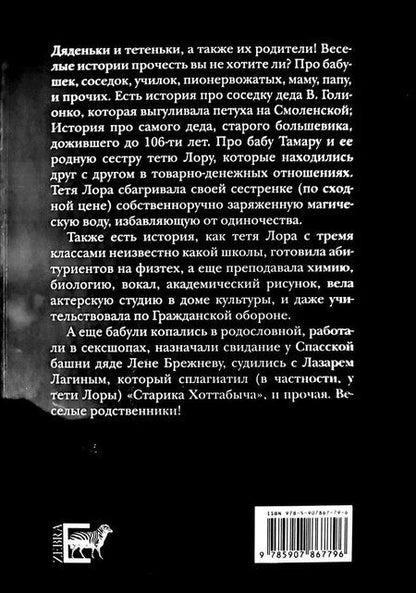 Фотография книги "Веселые родственники"