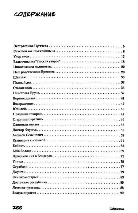 Фотография книги "Веселые родственники"