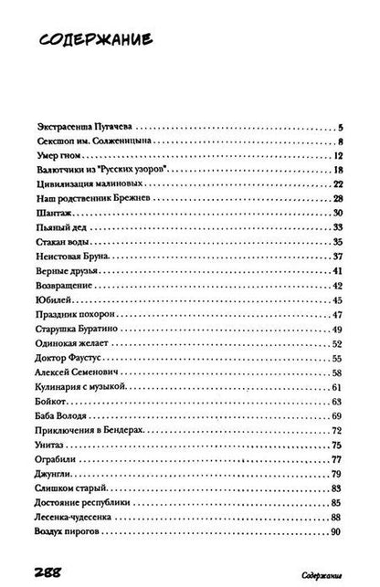 Фотография книги "Веселые родственники"