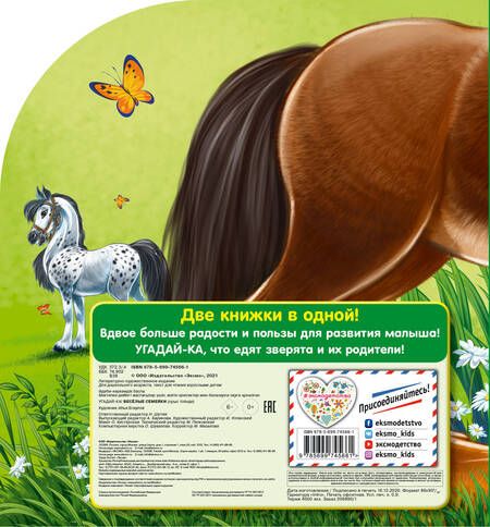 Фотография книги "Веселые семейки"